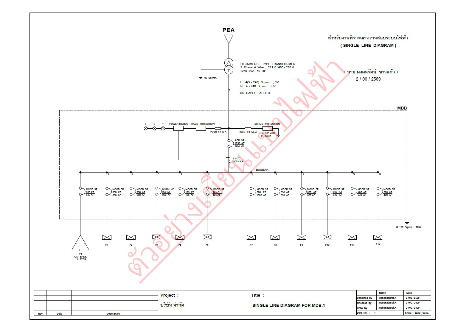 ตัวอย่างแบบ Single Line Diagram แผ่นที่ 5
